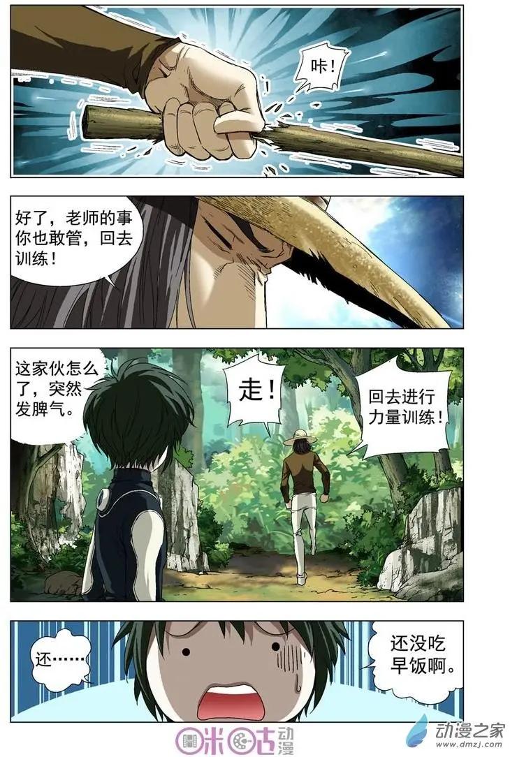🍕科学战士 第17回 第9页