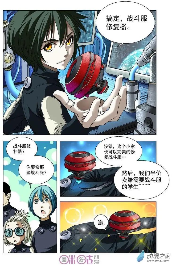 🍕科学战士 第19回 第10页