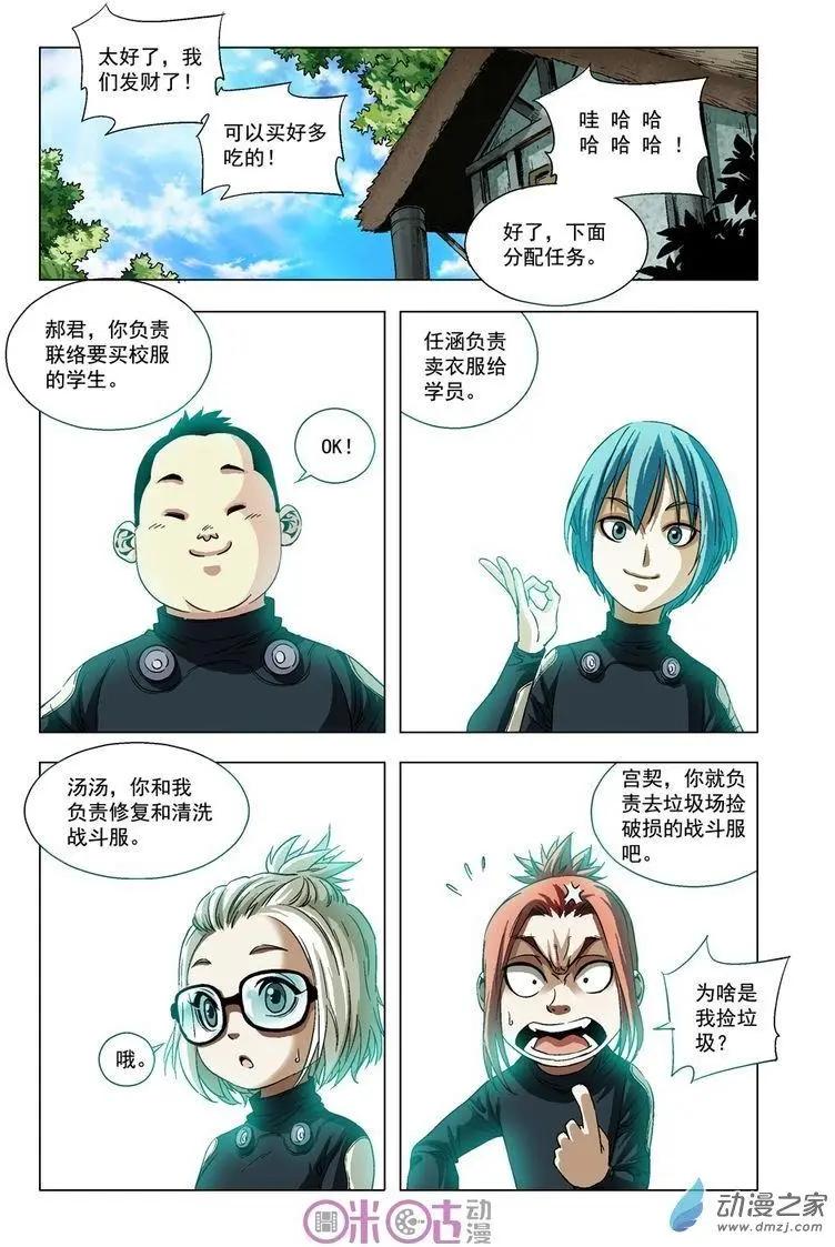 🍕科学战士 第19回 第11页
