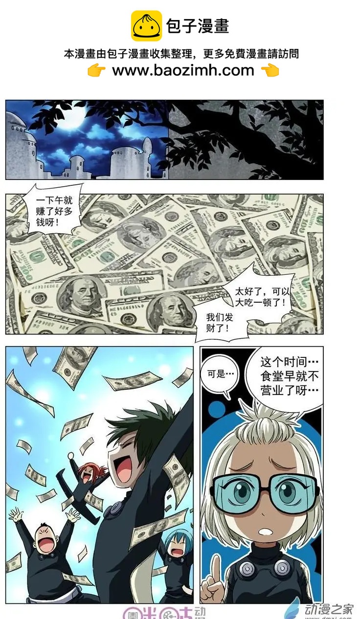 🍕科学战士 第19回 第12页