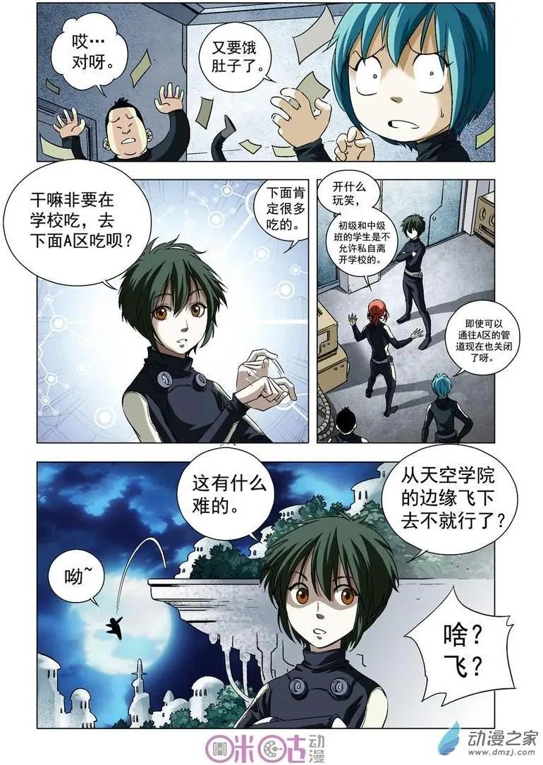 🍕科学战士 第19回 第13页