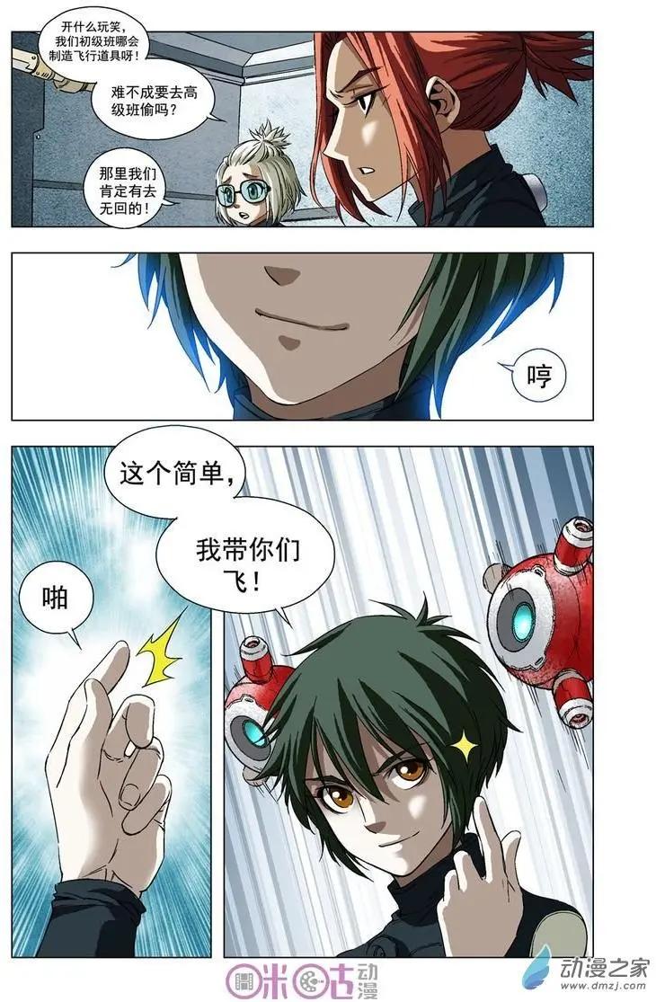 🍕科学战士 第19回 第14页