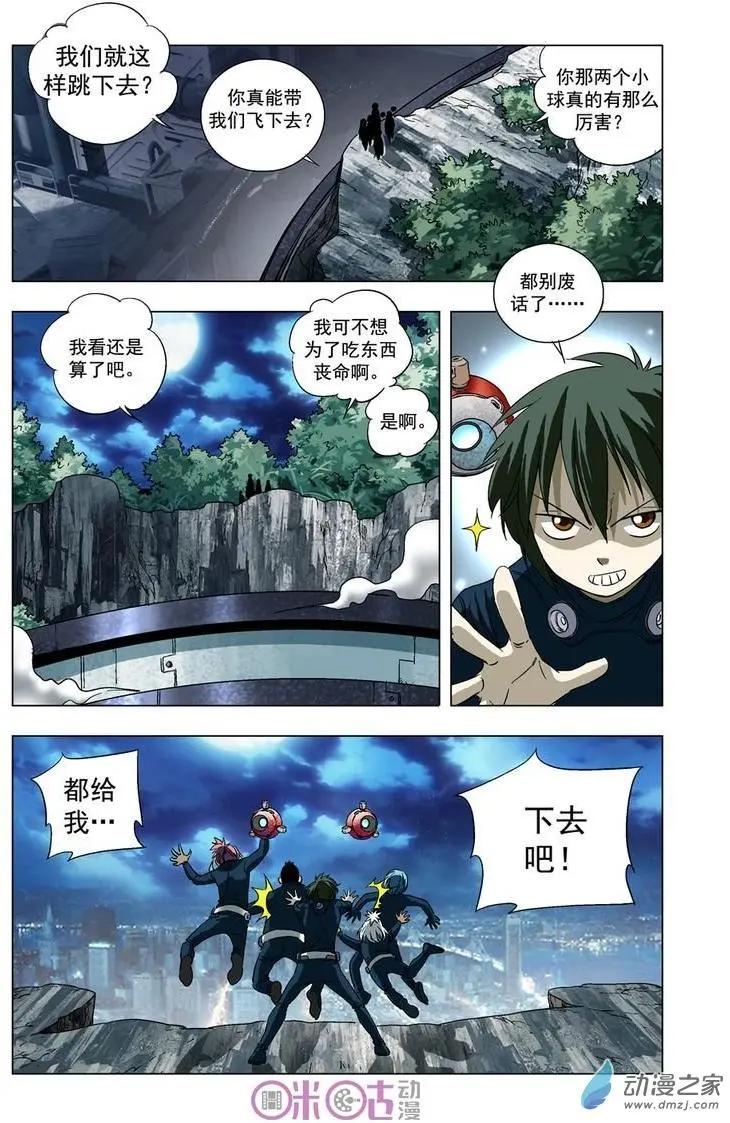 🍕科学战士 第19回 第15页