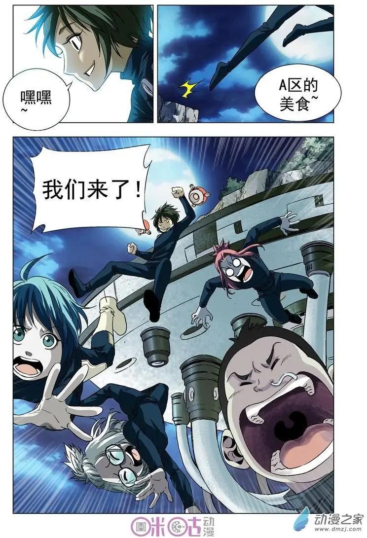 🍕科学战士 第19回 第16页