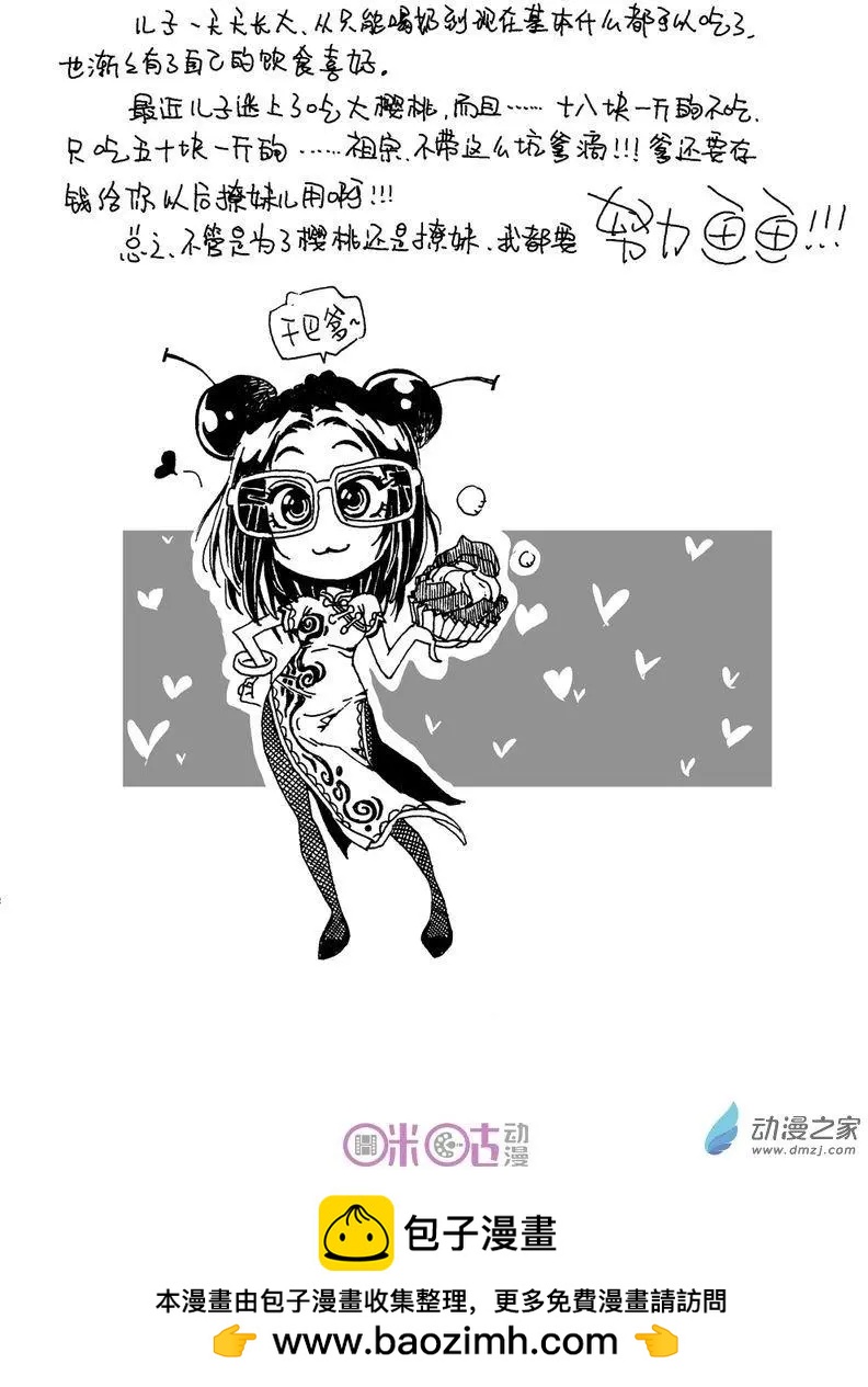 🍕科学战士 第19回 第17页