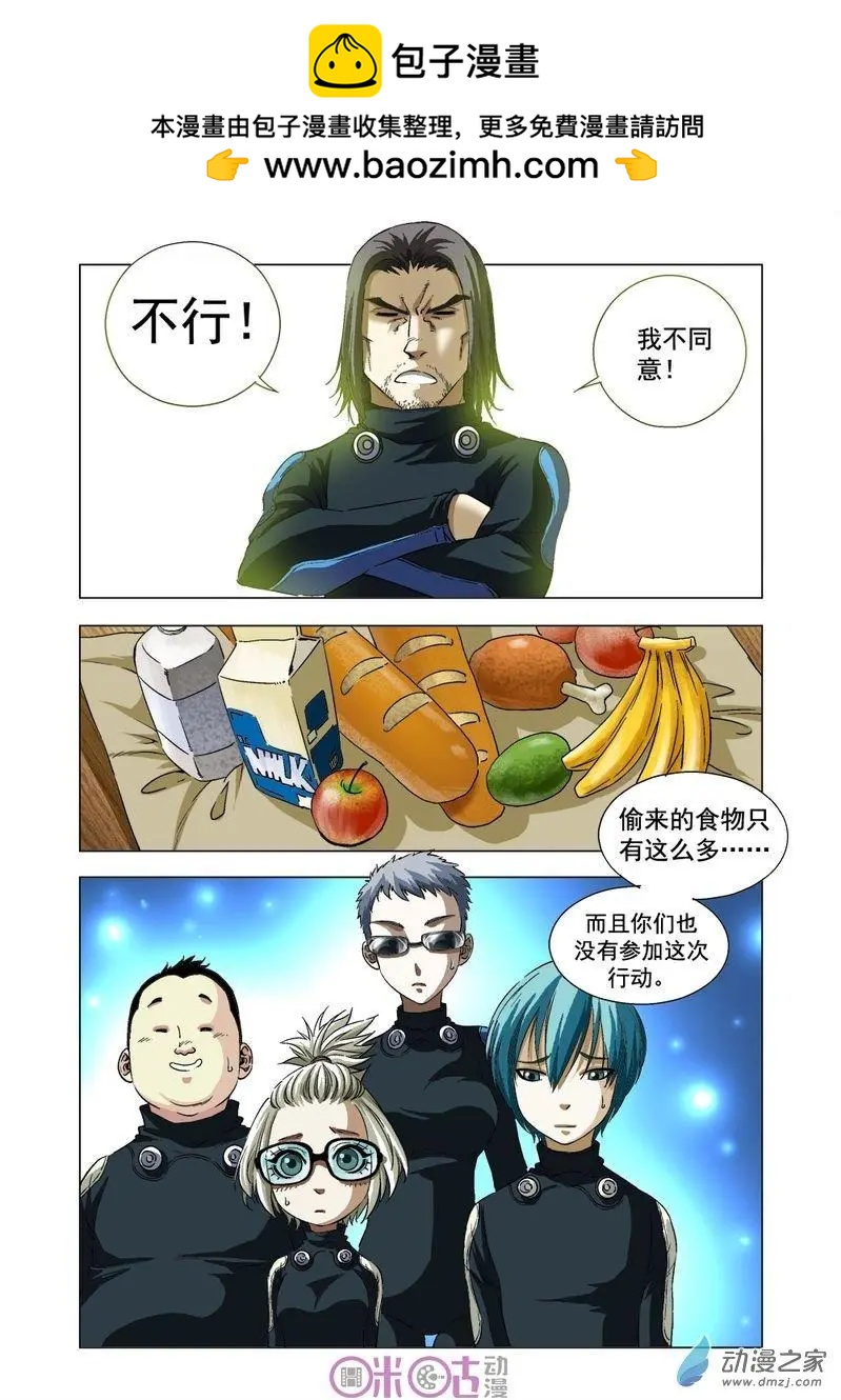 🍕科学战士 第19回 第2页