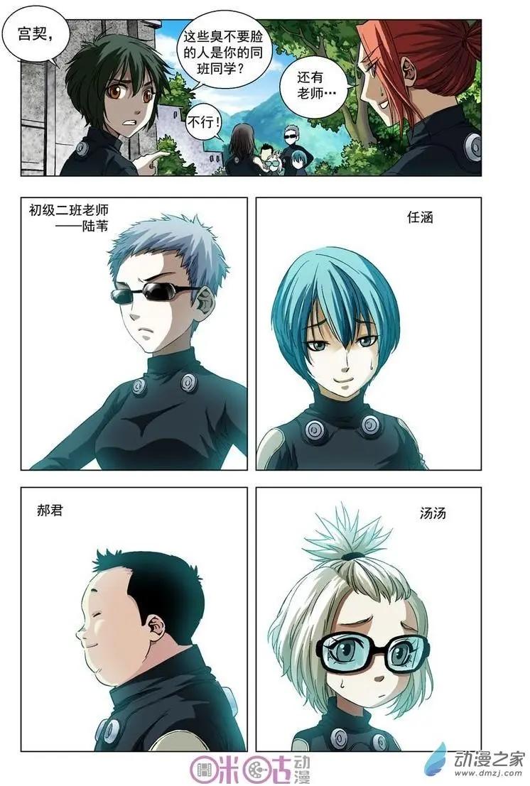 🍕科学战士 第19回 第3页