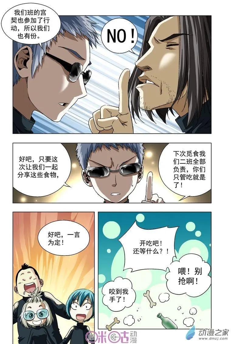 🍕科学战士 第19回 第4页