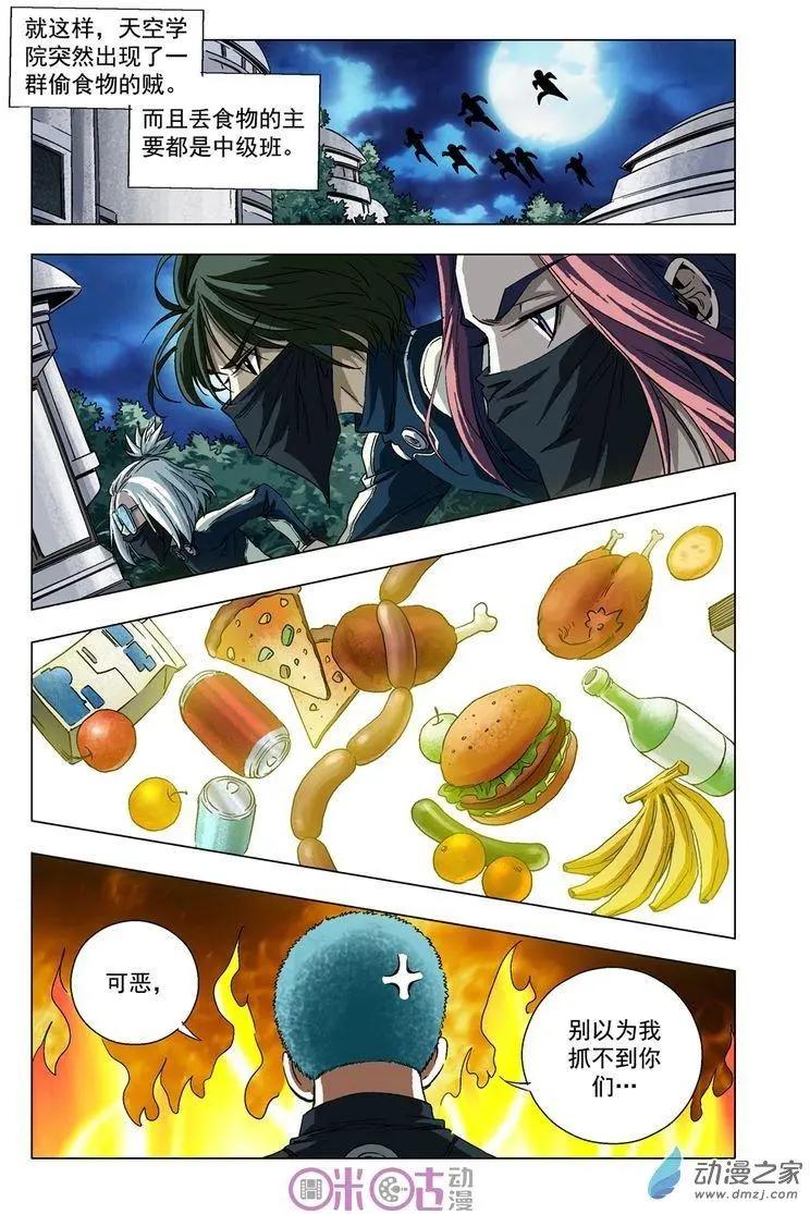 🍕科学战士 第19回 第5页