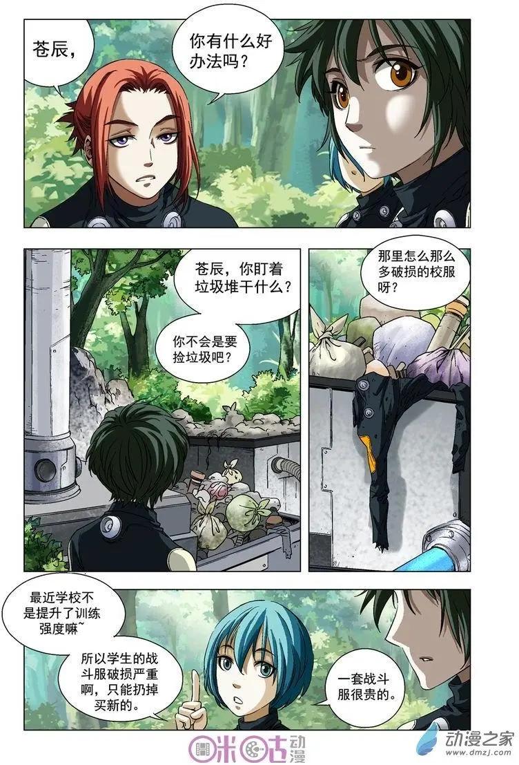 🍕科学战士 第19回 第7页
