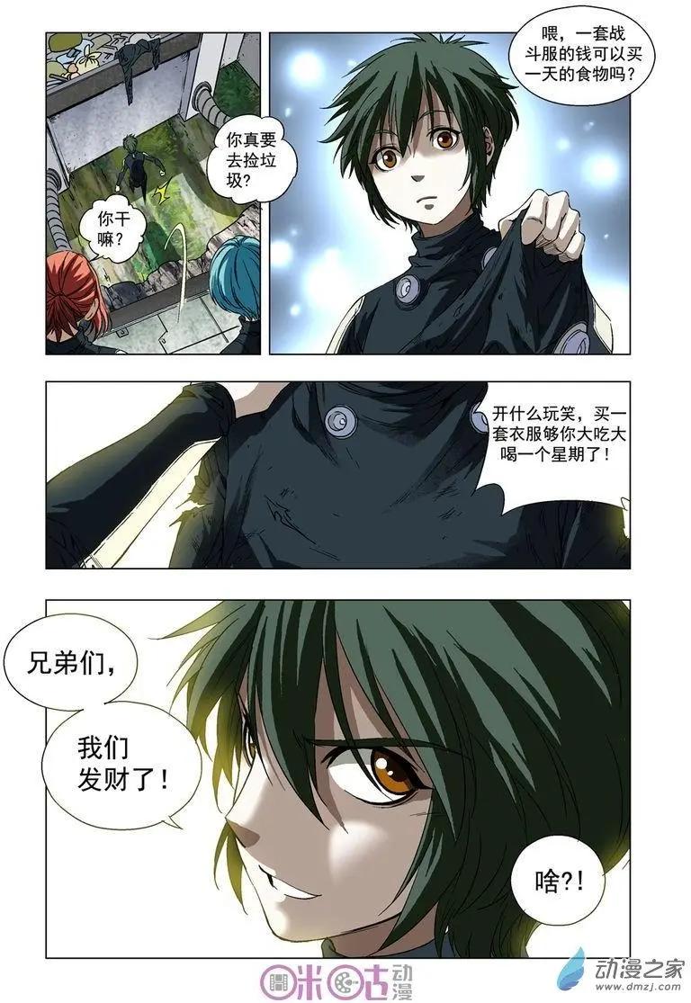 🍕科学战士 第19回 第8页