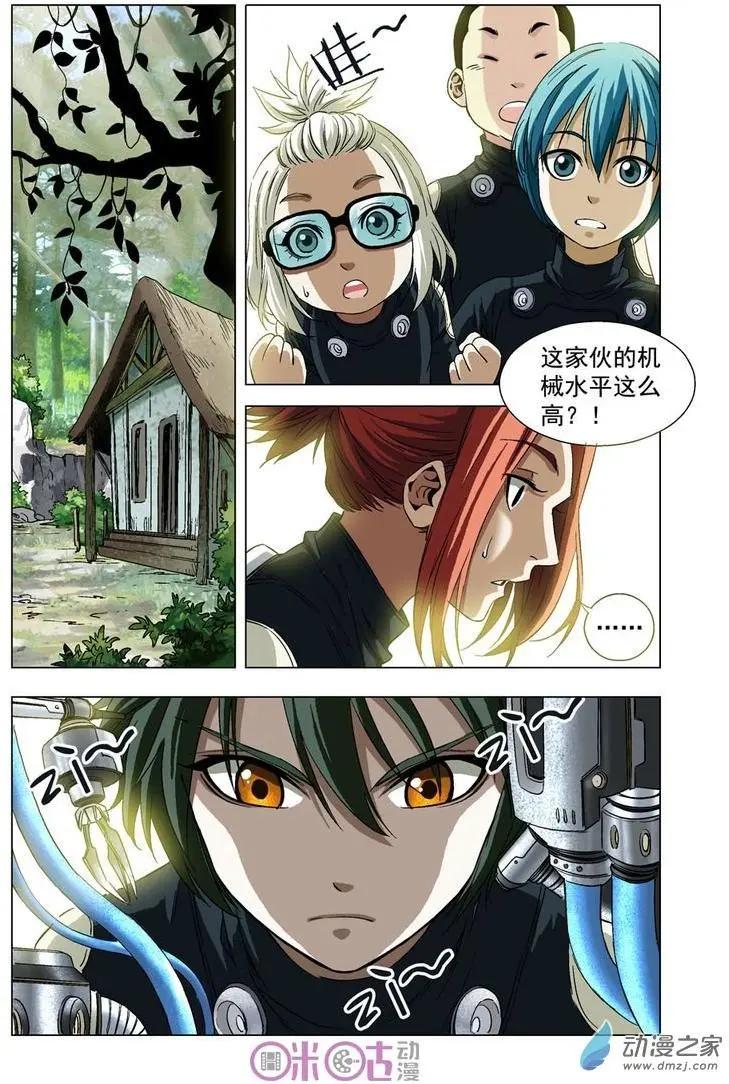 🍕科学战士 第19回 第9页