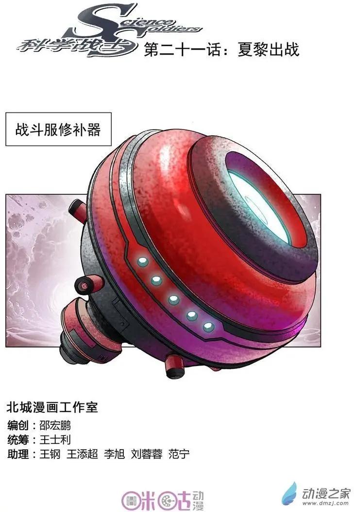 🍕科学战士 第21回 第1页