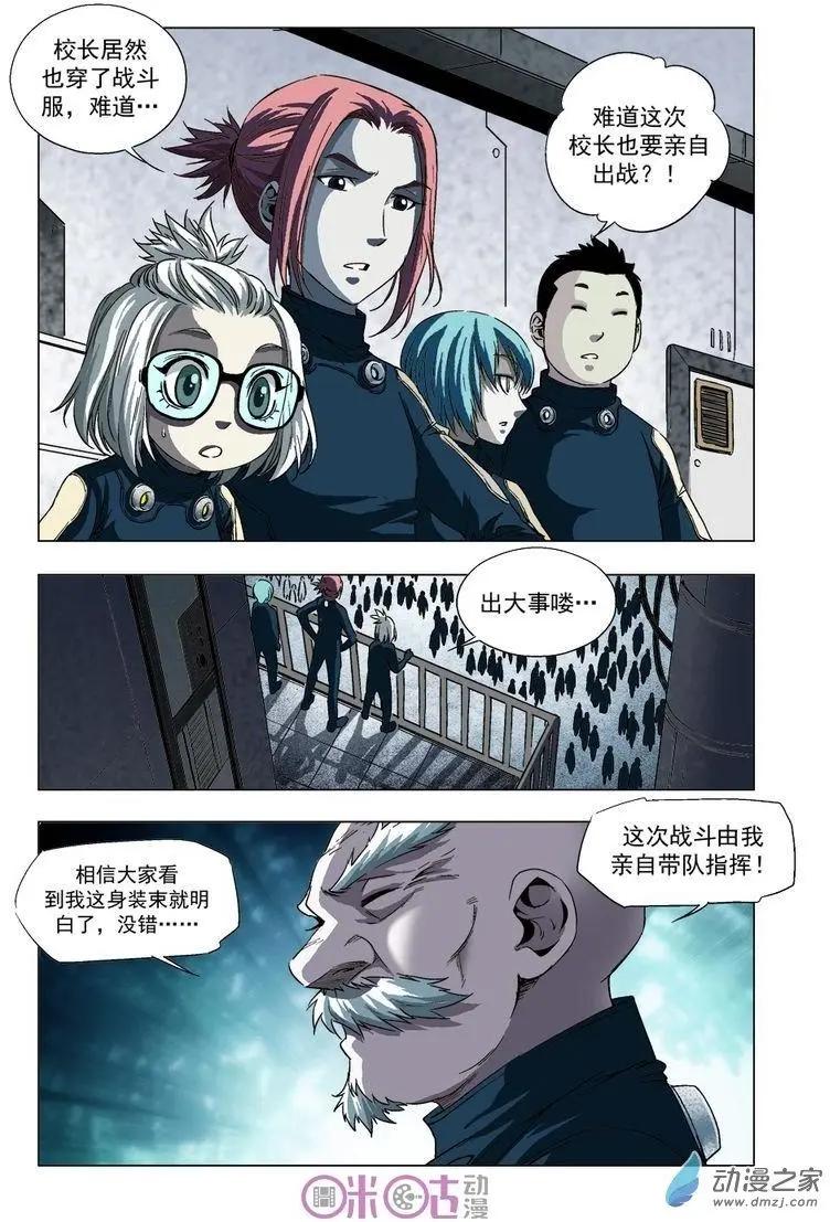 🍕科学战士 第21回 第10页