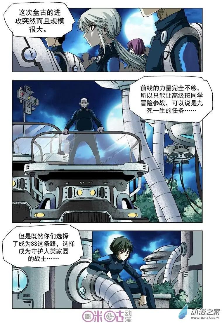 🍕科学战士 第21回 第11页