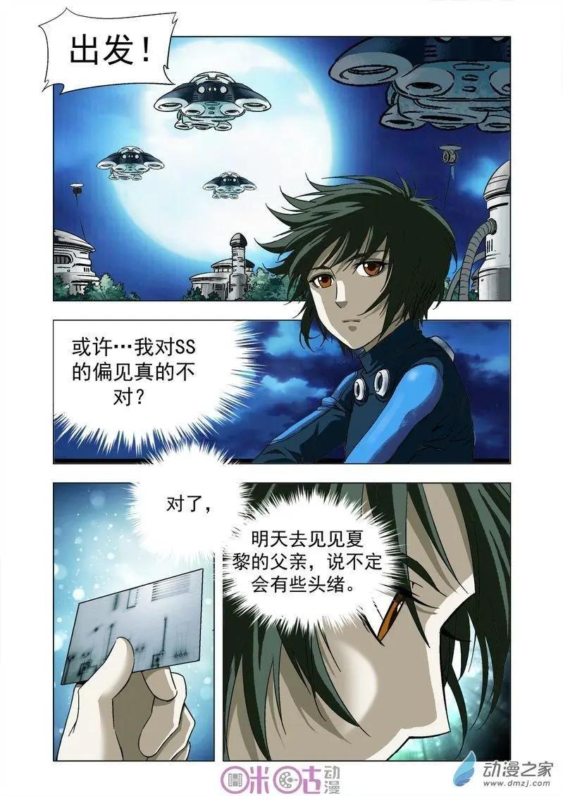 🍕科学战士 第21回 第13页