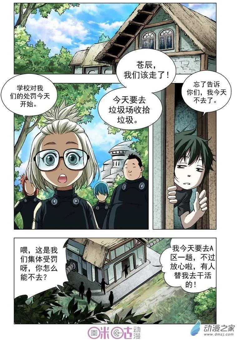 🍕科学战士 第21回 第14页