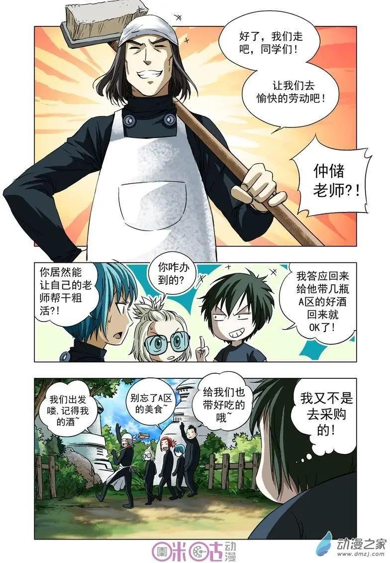 🍕科学战士 第21回 第15页
