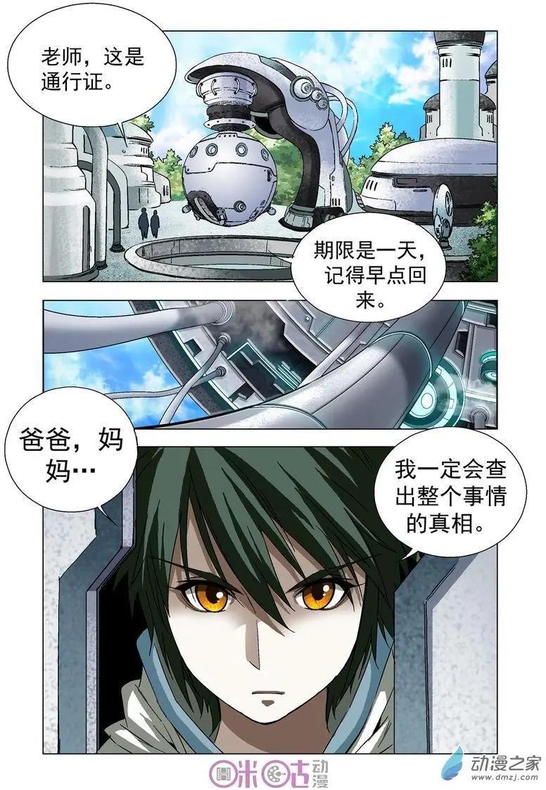 🍕科学战士 第21回 第16页