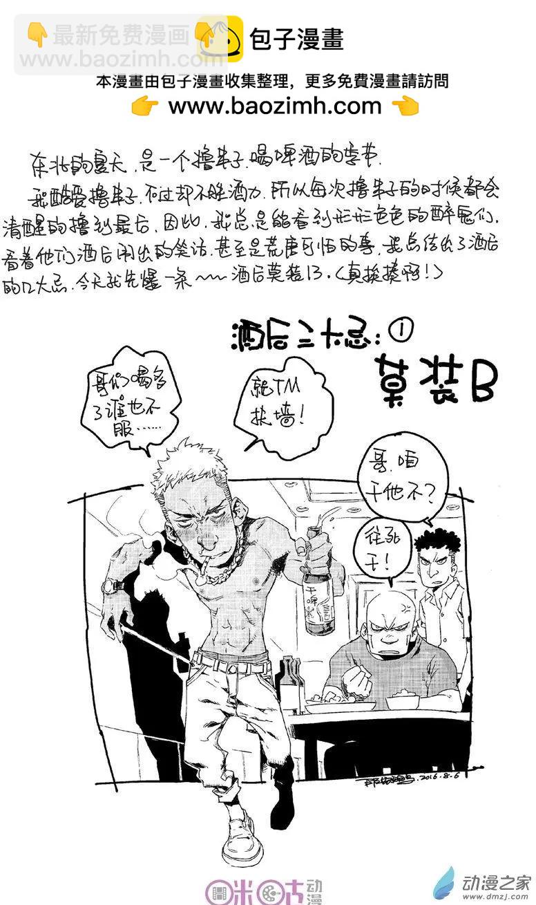 🍕科学战士 第21回 第17页