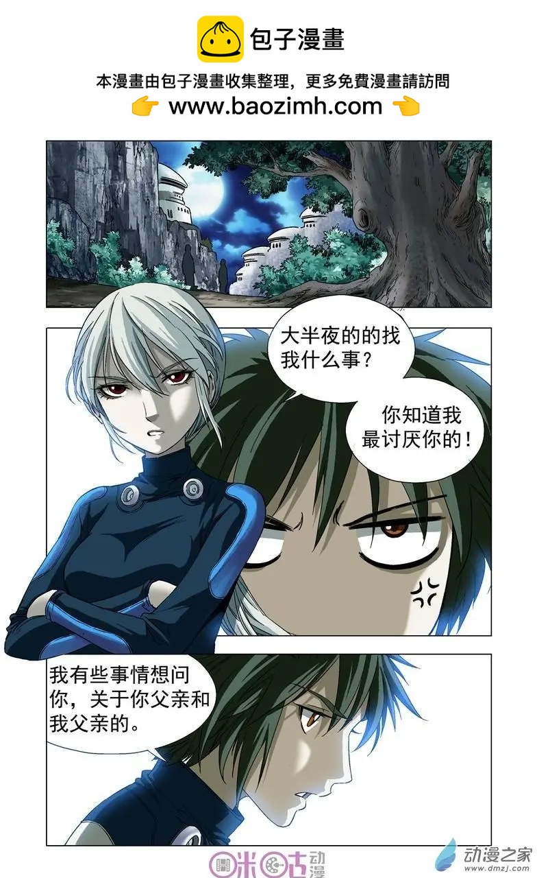 🍕科学战士 第21回 第2页