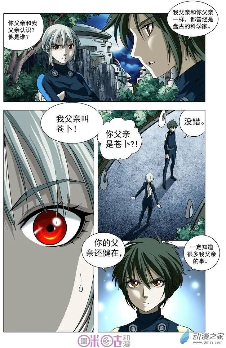 🍕科学战士 第21回 第3页
