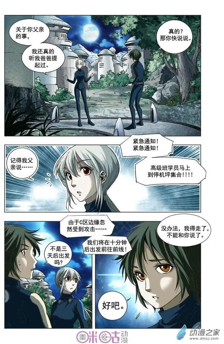 🍕科学战士 第21回 第4页