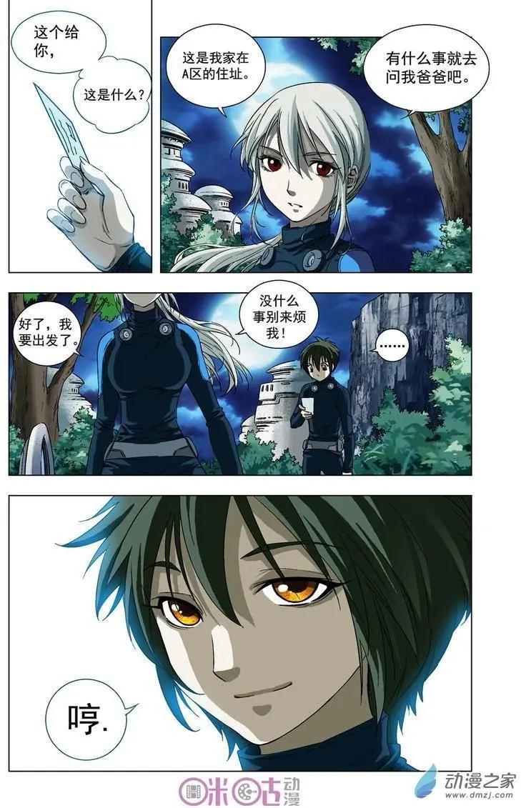 🍕科学战士 第21回 第5页