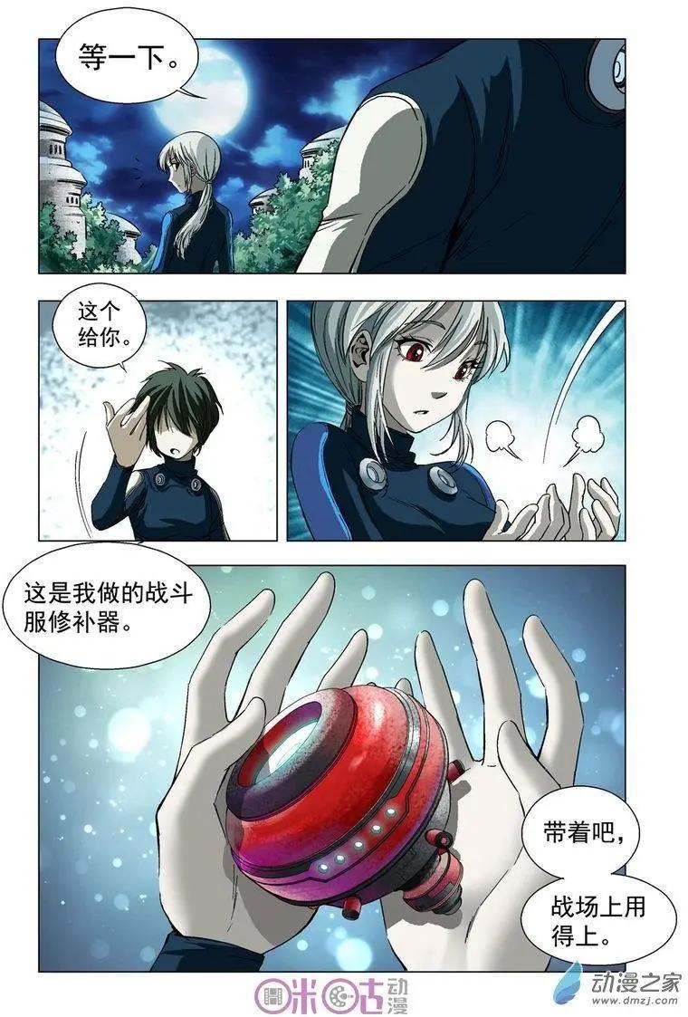 🍕科学战士 第21回 第6页