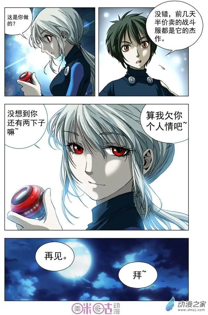 🍕科学战士 第21回 第7页