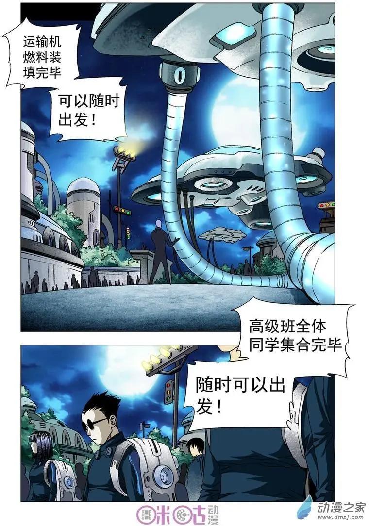 🍕科学战士 第21回 第8页