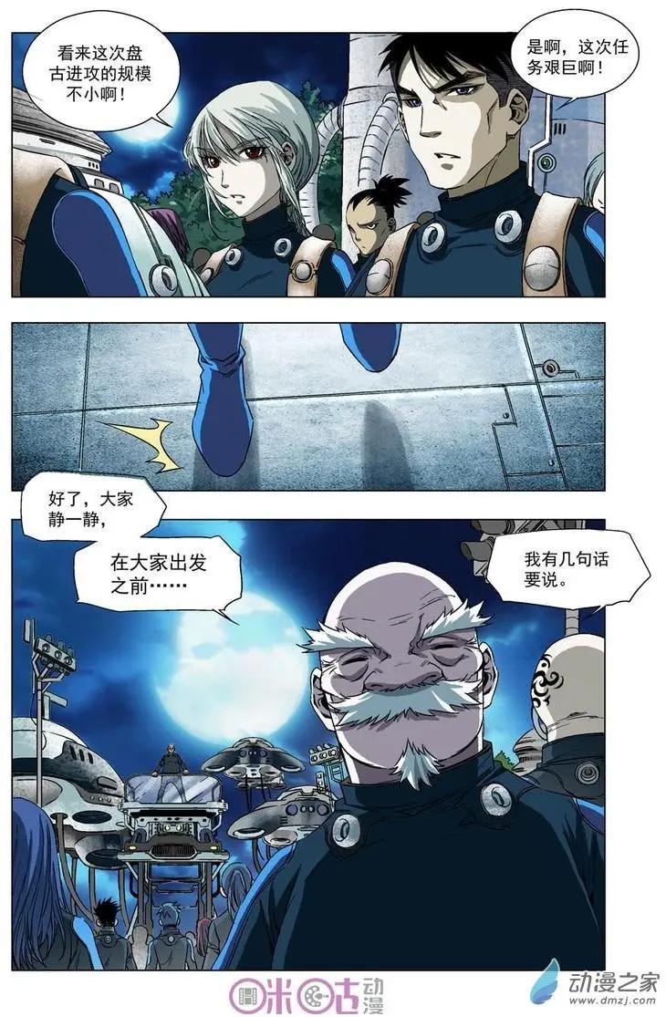 🍕科学战士 第21回 第9页