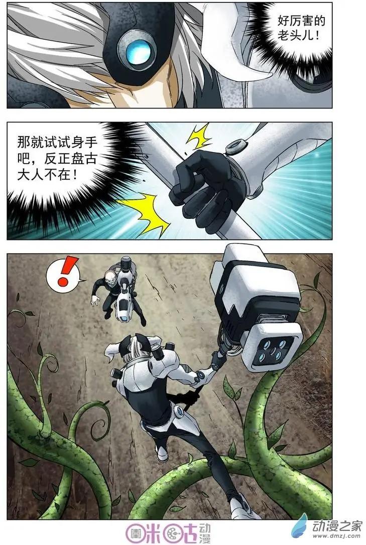 🍕科学战士 第23回 第10页
