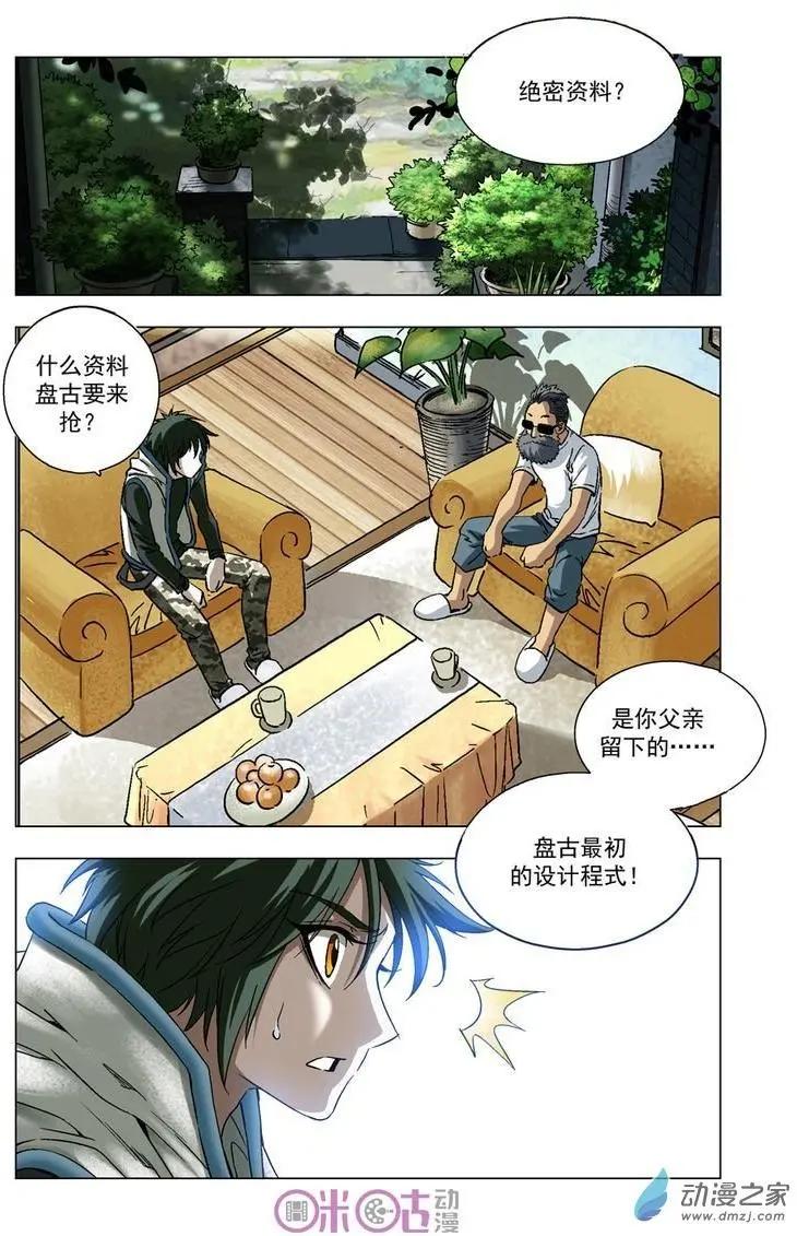 🍕科学战士 第23回 第13页
