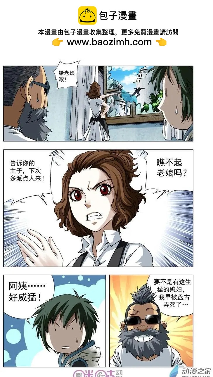 🍕科学战士 第23回 第14页