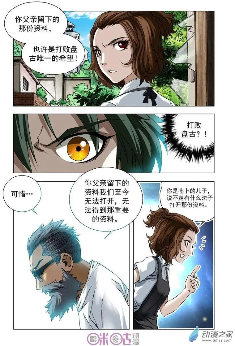 🍕科学战士 第23回 第15页