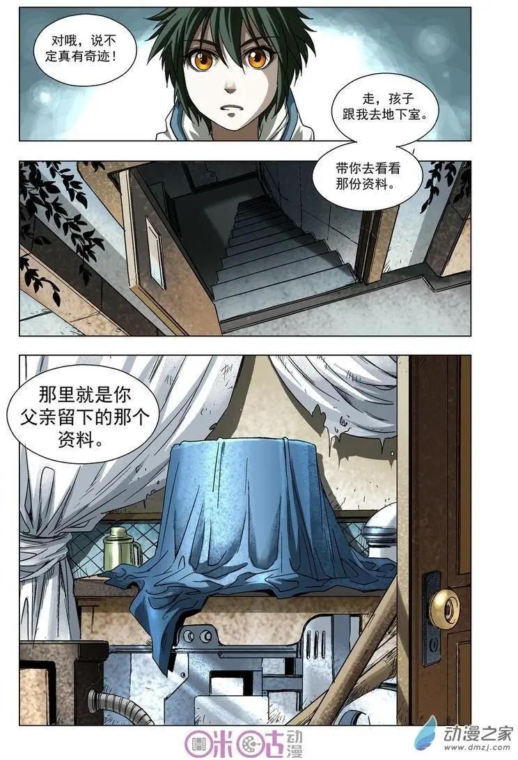 🍕科学战士 第23回 第16页