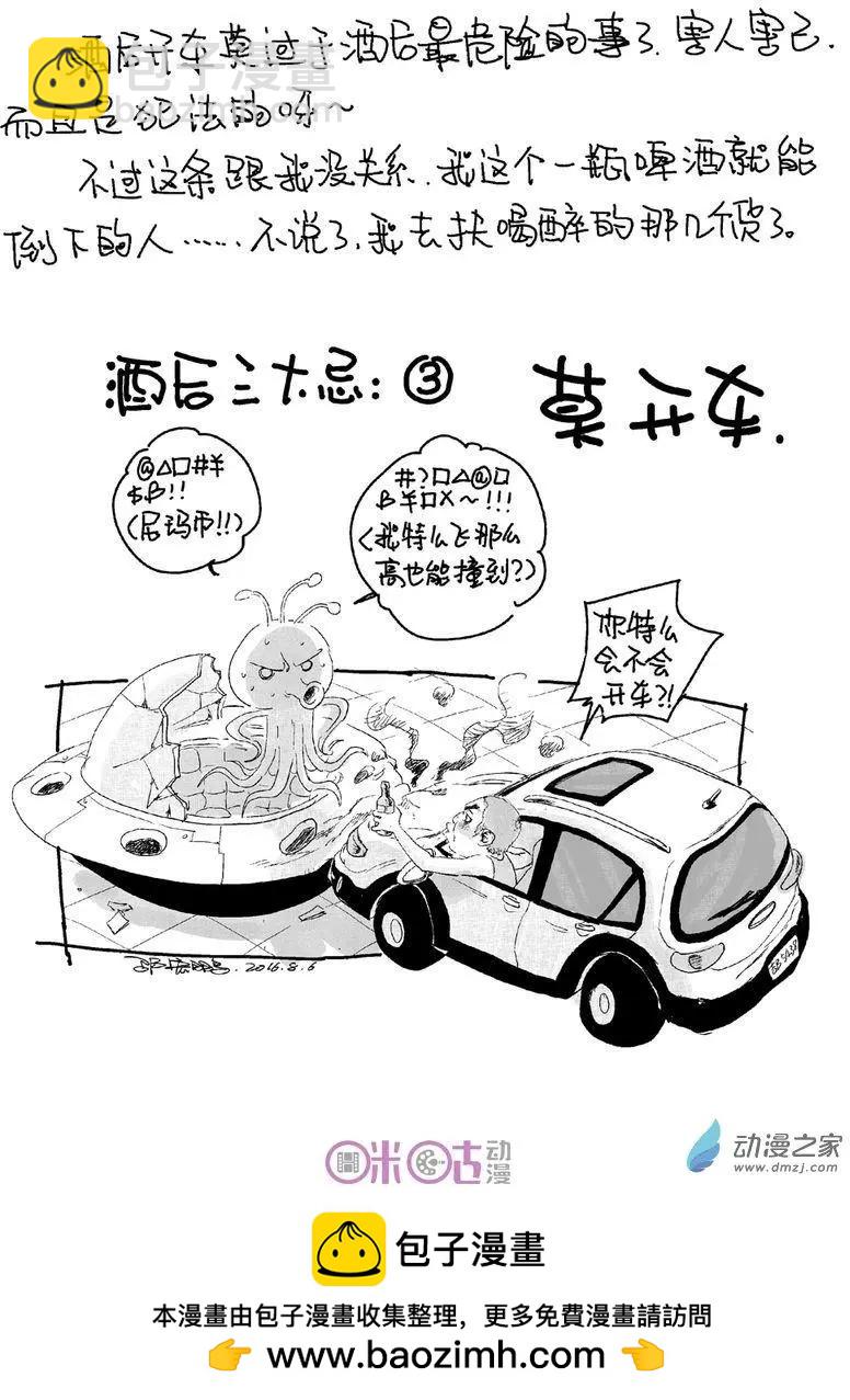 🍕科学战士 第23回 第17页