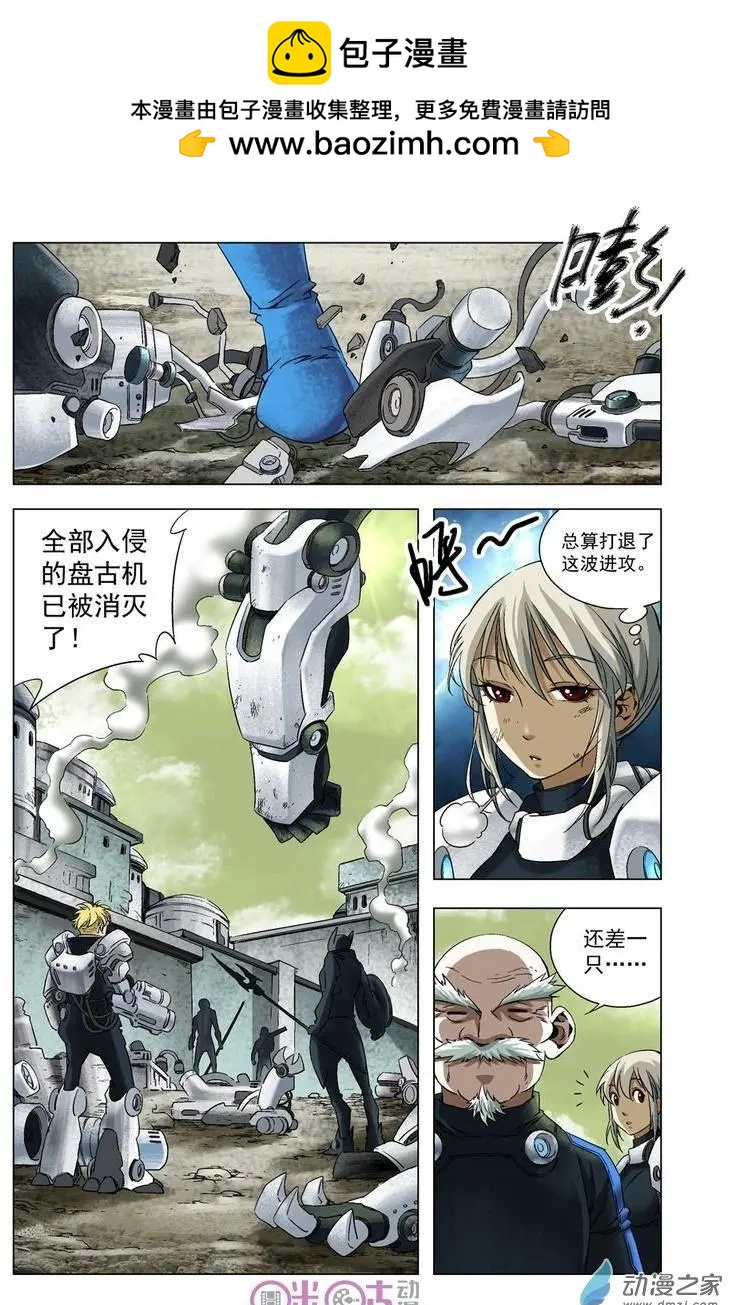 🍕科学战士 第23回 第2页