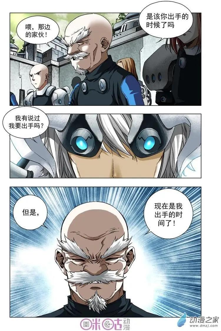 🍕科学战士 第23回 第4页