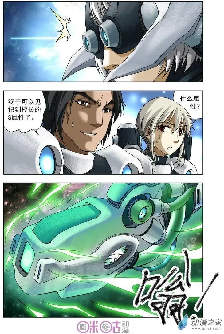 🍕科学战士 第23回 第6页