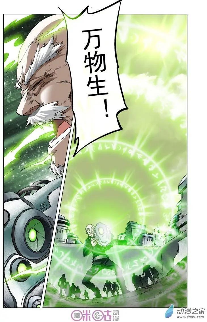 🍕科学战士 第23回 第7页
