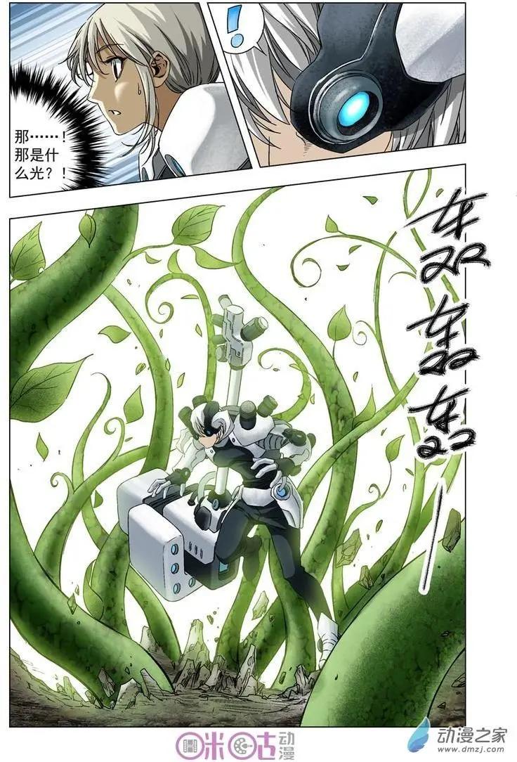 🍕科学战士 第23回 第8页