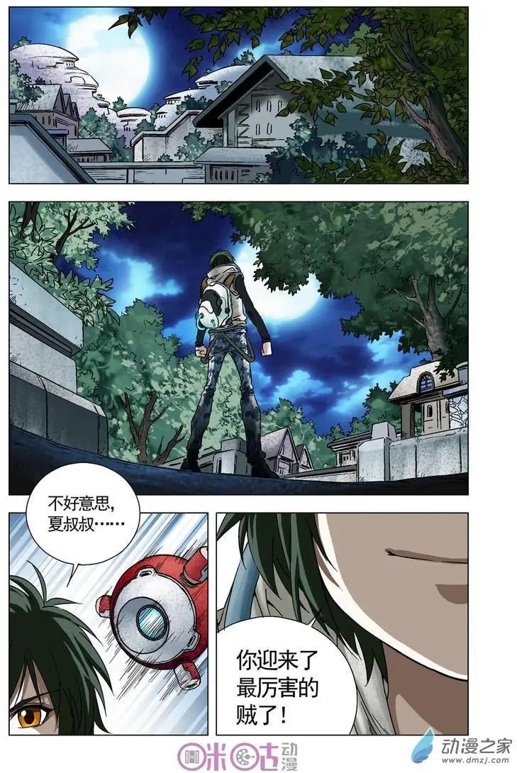 🍕科学战士 第25回 第10页