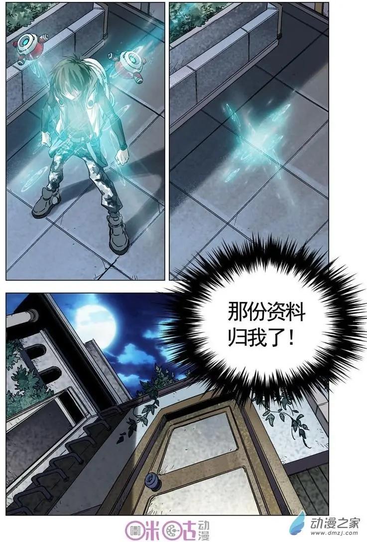 🍕科学战士 第25回 第11页