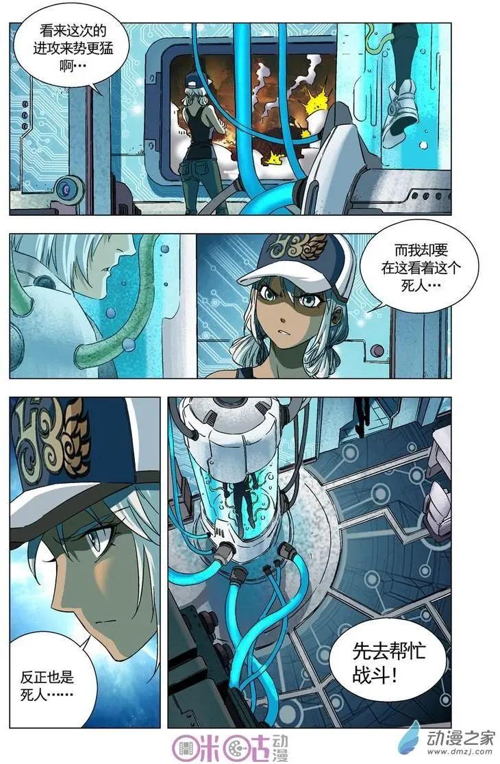 🍕科学战士 第25回 第15页