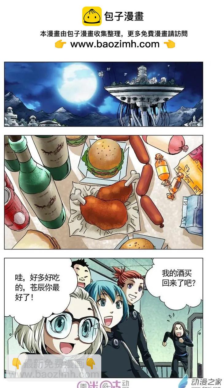 🍕科学战士 第25回 第2页