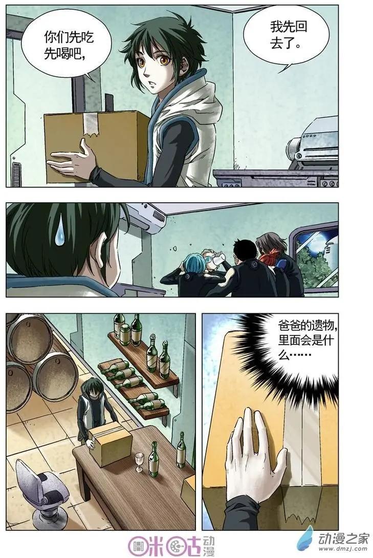 🍕科学战士 第25回 第3页