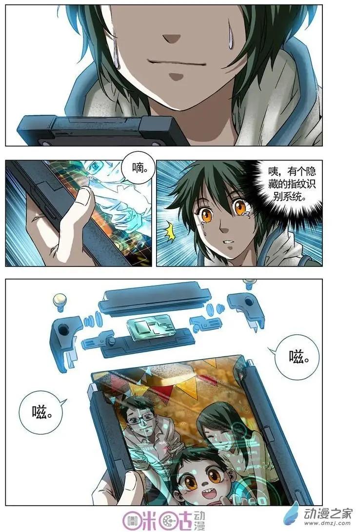 🍕科学战士 第25回 第6页
