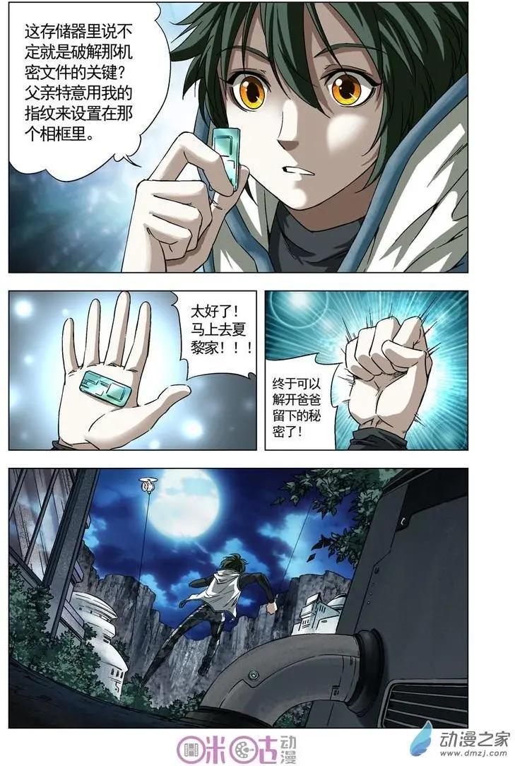 🍕科学战士 第25回 第7页